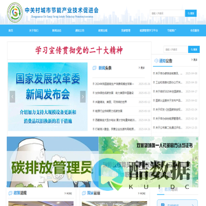首页-中关村城市节能产业技术促进会