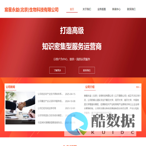 宸星永益(北京)生物科技有限公司官网