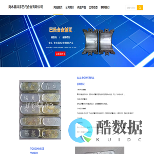 商水县祥宇巴氏合金有限公司