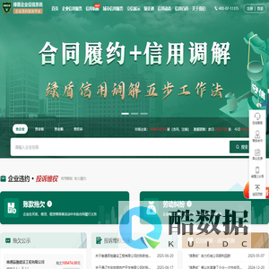 绿盾征信_11315_信易收_信用报告_信用证书_信用评价_信用调解_合同履约_绿盾
