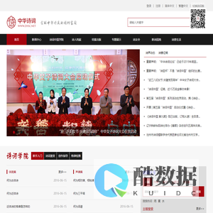 中华诗词网