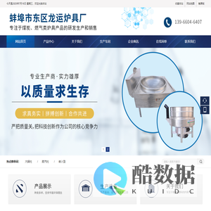 蚌埠市东区龙运炉具厂