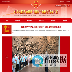 中央政府驻澳门联络办公室