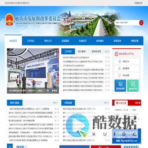 廊坊市发展和改革委员会