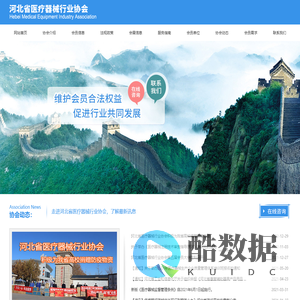 河北省医疗器械行业协会_发挥协会成员与政府部门的桥梁和纽带作用
