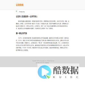 公交在线