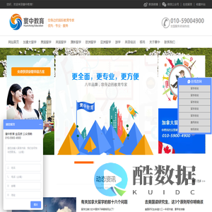 留学咨询_移民服务_国际教育专家_寰中教育