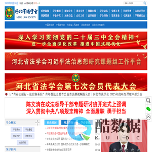 河北省法学会