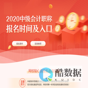 环球会计网校