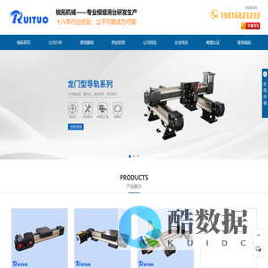 直线模组_线性模组_导轨模组厂家_东莞市锐拓机械设备有限公司