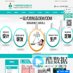 广州市白云区人和绿芳洲纺织制品厂