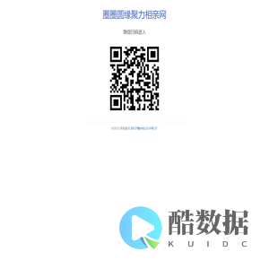 圈圈圆缘聚力相亲网