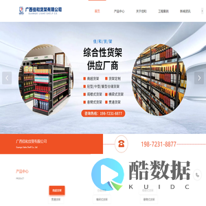 广西佳和货架有限公司