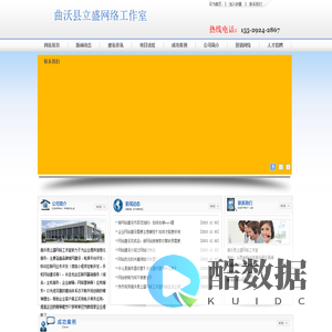 曲沃县立盛网络工作室-浮山营销型网站建设,浮山网站建设,浮山网站制作,浮山做网站