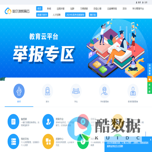 哈尔滨教育云平台
