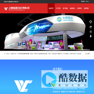 上海雅诚展示设计有限公司