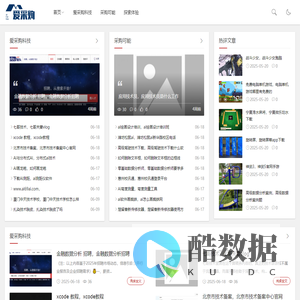 探索爱采购科技-解锁采购无限可能