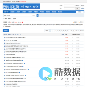 新闻移动网 - 您云端的新闻资讯网!
