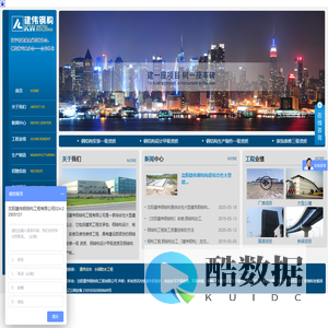 沈阳建伟钢结构工程有限公司