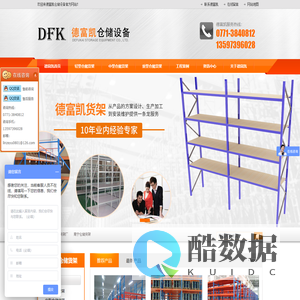 南宁货架_南宁重型货架_南宁超市货架南宁市德富凯仓储设备有限公司