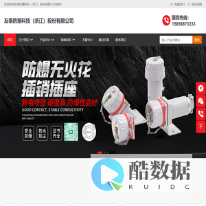 友泰连接器_友泰航空插座_友泰防爆科技（浙江）股份有限公司【官网】