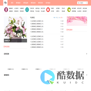 花汐子鲜花网