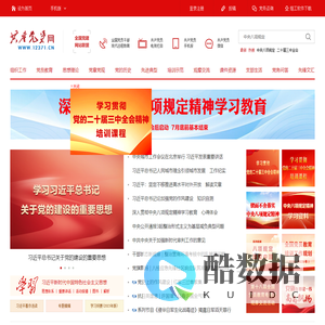 共产党员网_中共中央组织部