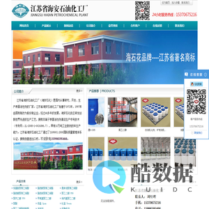 江苏省海安石油化工厂