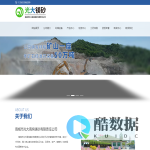 海城市光大高纯镁砂有限责任公司