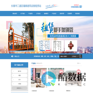 长春市二道区福春建筑设备租赁站