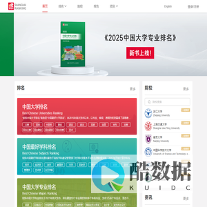 软科-高等教育评价领先品牌