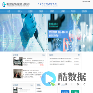 重庆歌汭医药临床研究中心有限公司