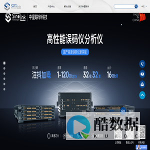 中星联华Sinolink-多通道信号源-国产微波信号源-采集存储记录回放-误码仪-微波上下变频器