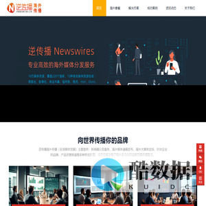 海外传播-美国发稿-外媒发稿-全球媒体分发新闻稿发布-逆传播Newswires