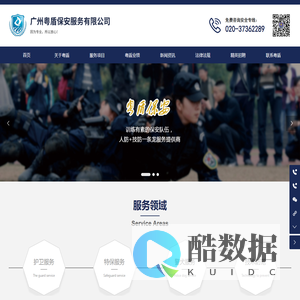 广州粤盾保安服务有限公司_保安_广州保安_保安公司_广州保安公司
