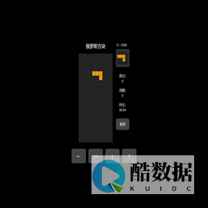 俄罗斯方块