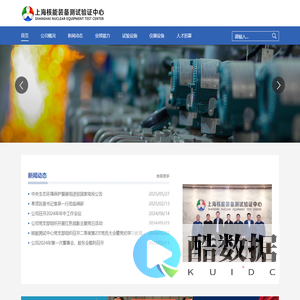 上海核能装备测试验证中心