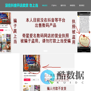 奇星爱名数码网店