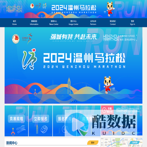 2024温州马拉松 官方网站