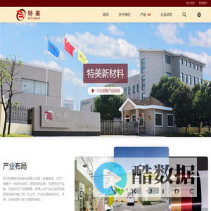 首页|浙江特美新材料股份有限公司