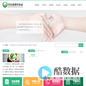 河北省肥料协会