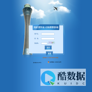 民航空管专业人员执照管理系统