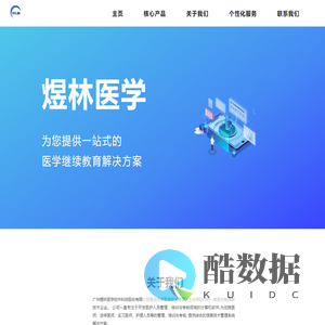 煜林医学软件科技有限公司