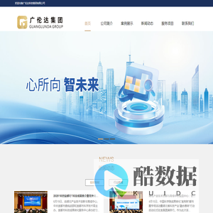 广伦达科技集团有限公司
