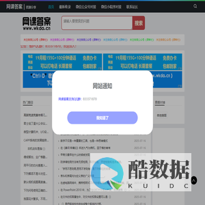 网课答案 - 在线查询网络课程答案平台