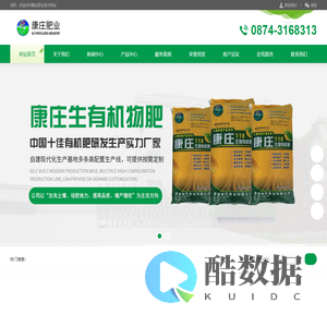 康庄肥业丨中国十佳有机肥,生物有机肥,有机肥料,生物肥料,生物肥,水溶肥料,水溶有机肥