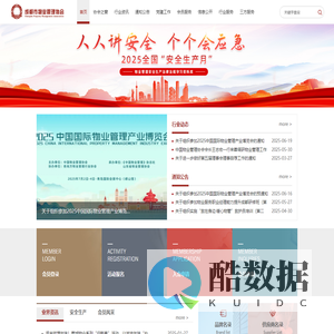 成都市物业管理协会(CDPMA)