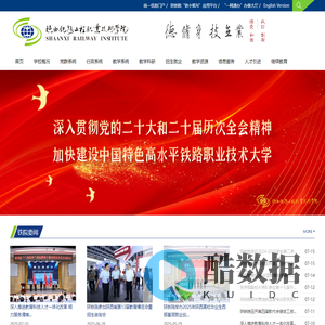 陕西铁路工程职业技术学院