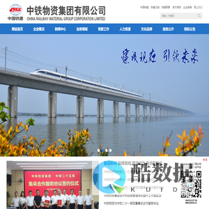 中铁物资集团有限公司