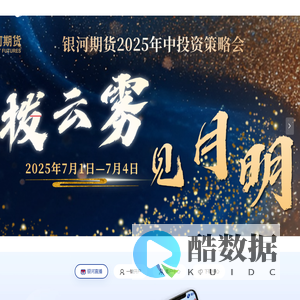 期货开户-期货交易时间-期货开户交易平台-银河期货官网